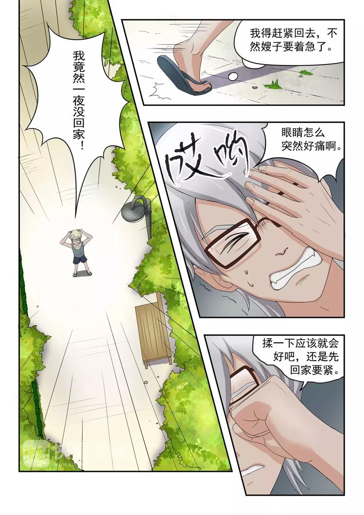 透视之眼韩漫全集-第8话无删减无遮挡章节图片 