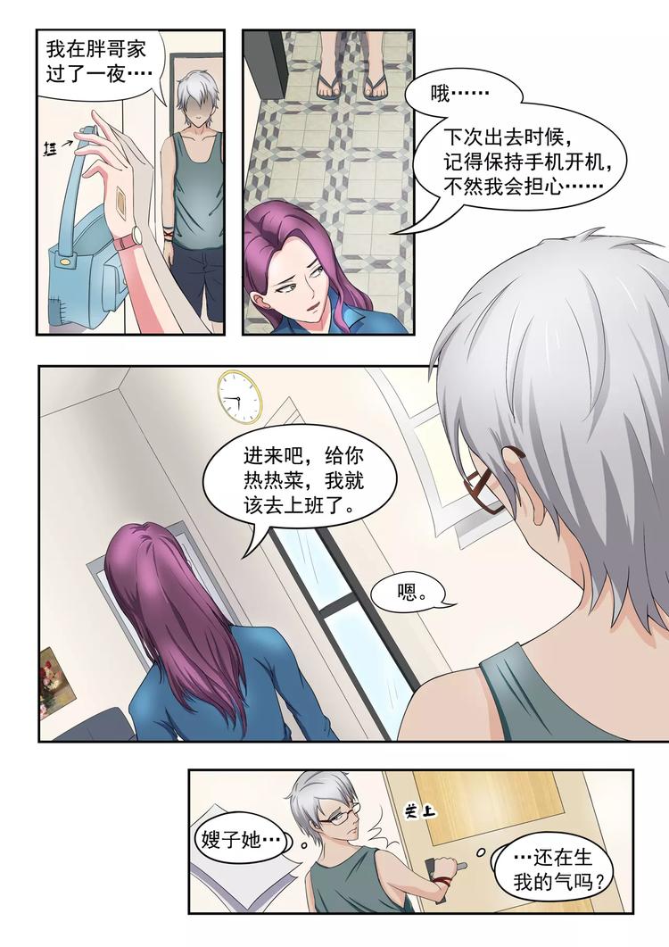 透视之眼韩漫全集-第8话无删减无遮挡章节图片 