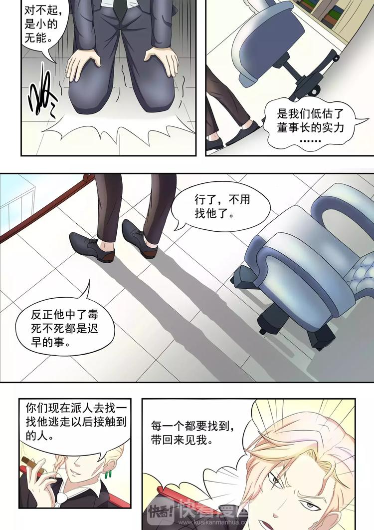 透视之眼韩漫全集-第9话无删减无遮挡章节图片 