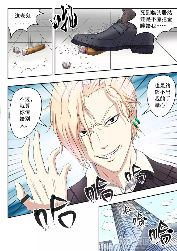 透视之眼韩漫全集-第9话无删减无遮挡章节图片 
