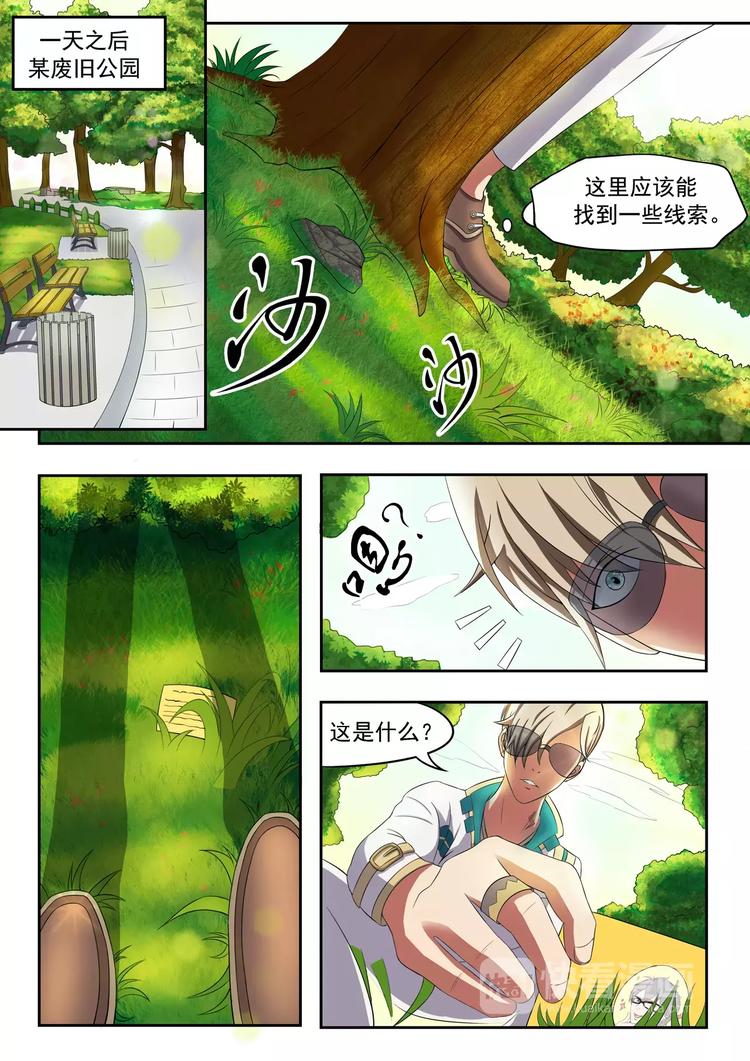 透视之眼韩漫全集-第10话无删减无遮挡章节图片 