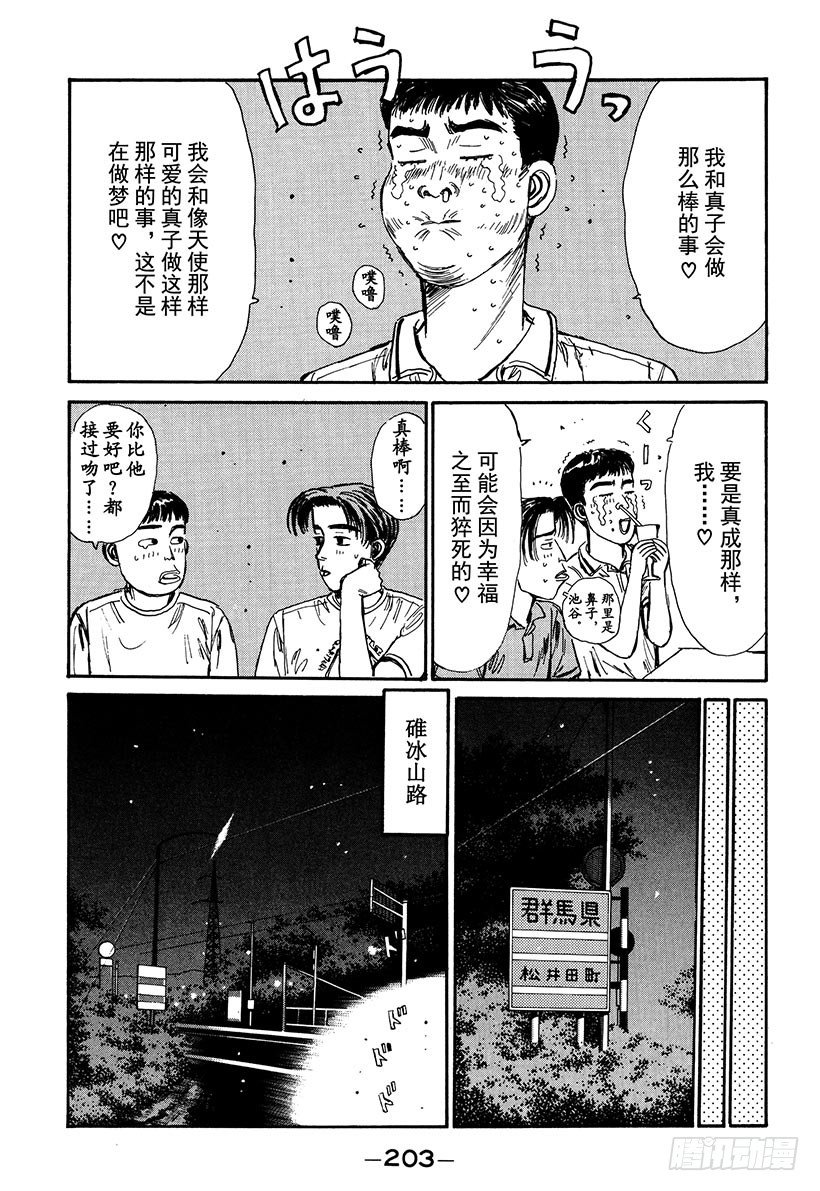 头文字D韩漫全集-Vol.53 池谷勇往直前的纯爱无删减无遮挡章节图片 