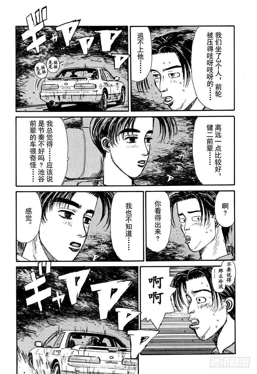 头文字D韩漫全集-Vol.54 真子的第一次 给你无删减无遮挡章节图片 