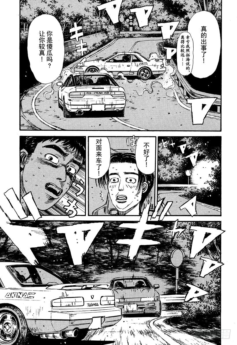 头文字D韩漫全集-Vol.54 真子的第一次 给你无删减无遮挡章节图片 