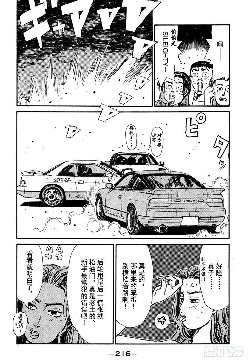 头文字D韩漫全集-Vol.54 真子的第一次 给你无删减无遮挡章节图片 