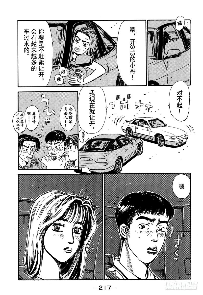 头文字D韩漫全集-Vol.54 真子的第一次 给你无删减无遮挡章节图片 