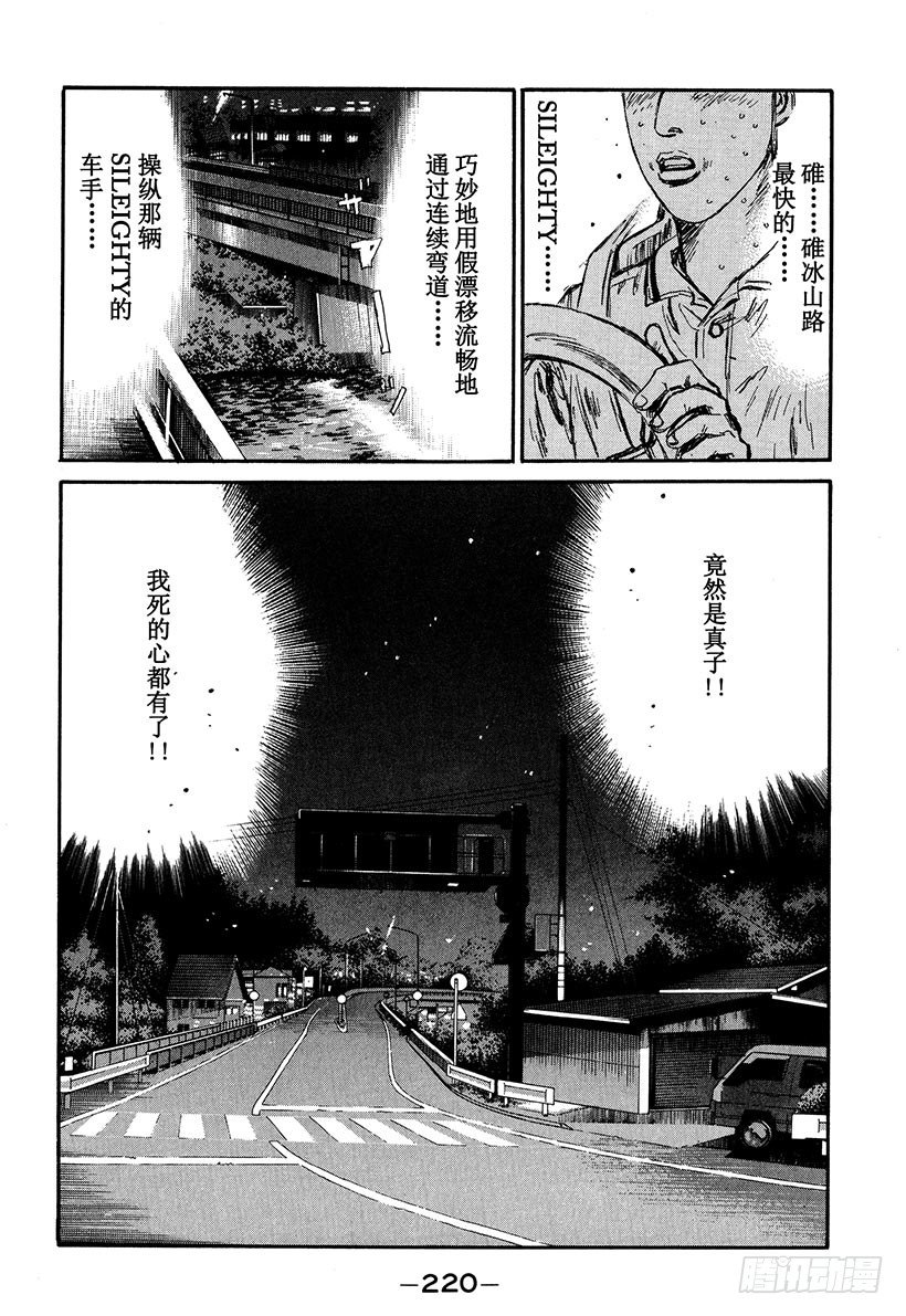 头文字D韩漫全集-Vol.54 真子的第一次 给你无删减无遮挡章节图片 