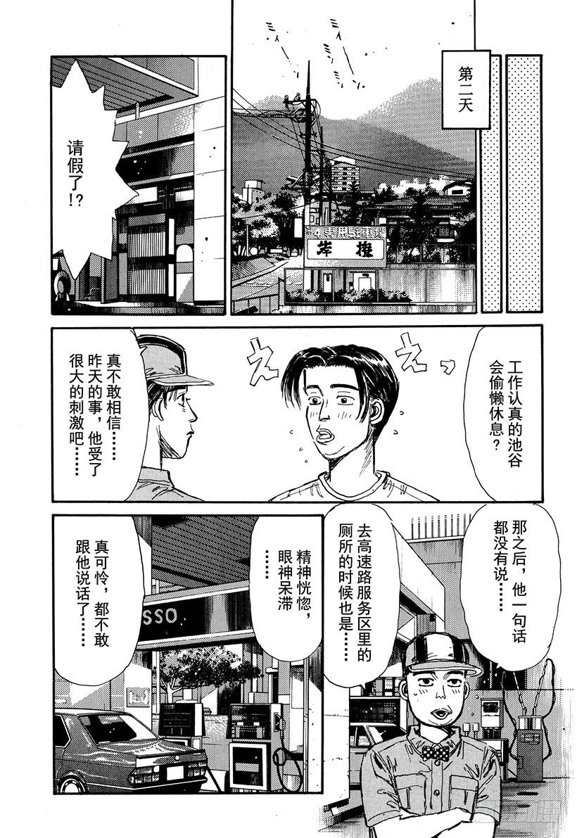 头文字D韩漫全集-Vol.54 真子的第一次 给你无删减无遮挡章节图片 
