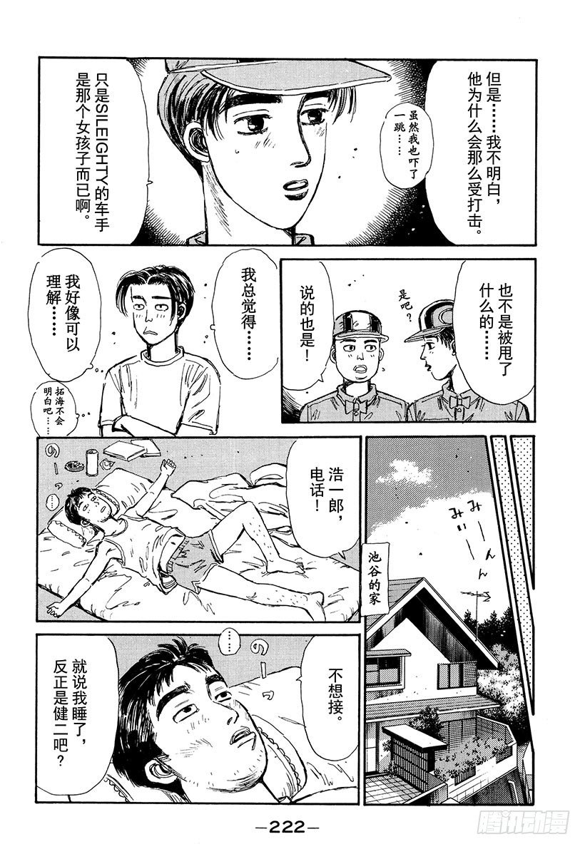 头文字D韩漫全集-Vol.54 真子的第一次 给你无删减无遮挡章节图片 