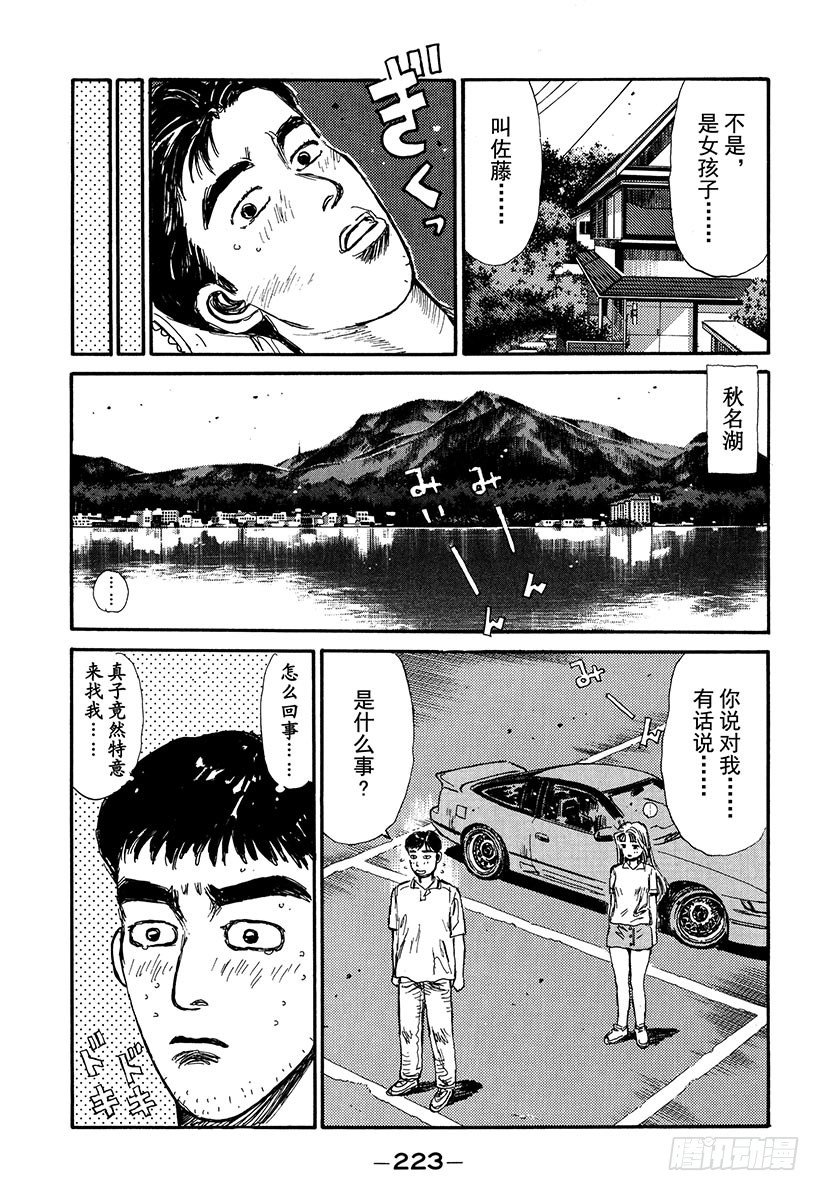 头文字D韩漫全集-Vol.54 真子的第一次 给你无删减无遮挡章节图片 
