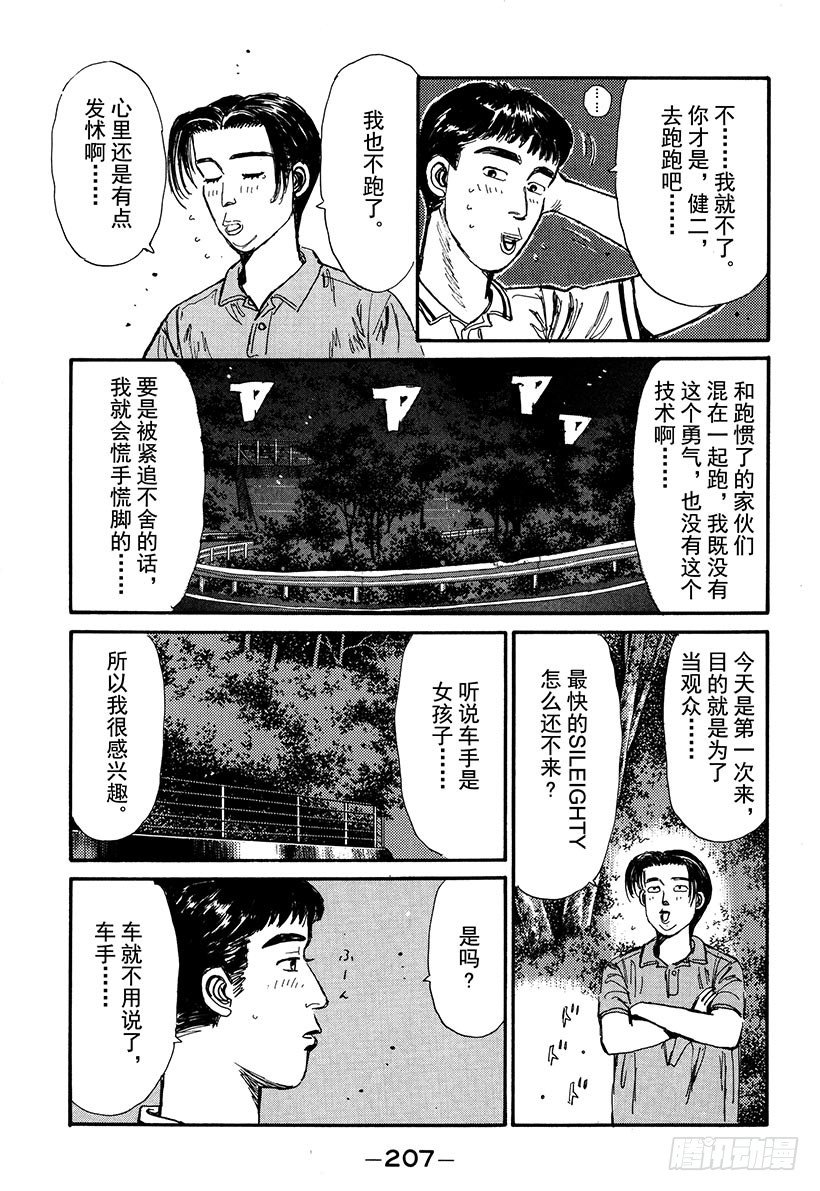 头文字D韩漫全集-Vol.54 真子的第一次 给你无删减无遮挡章节图片 