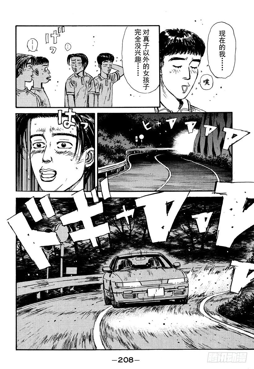 头文字D韩漫全集-Vol.54 真子的第一次 给你无删减无遮挡章节图片 