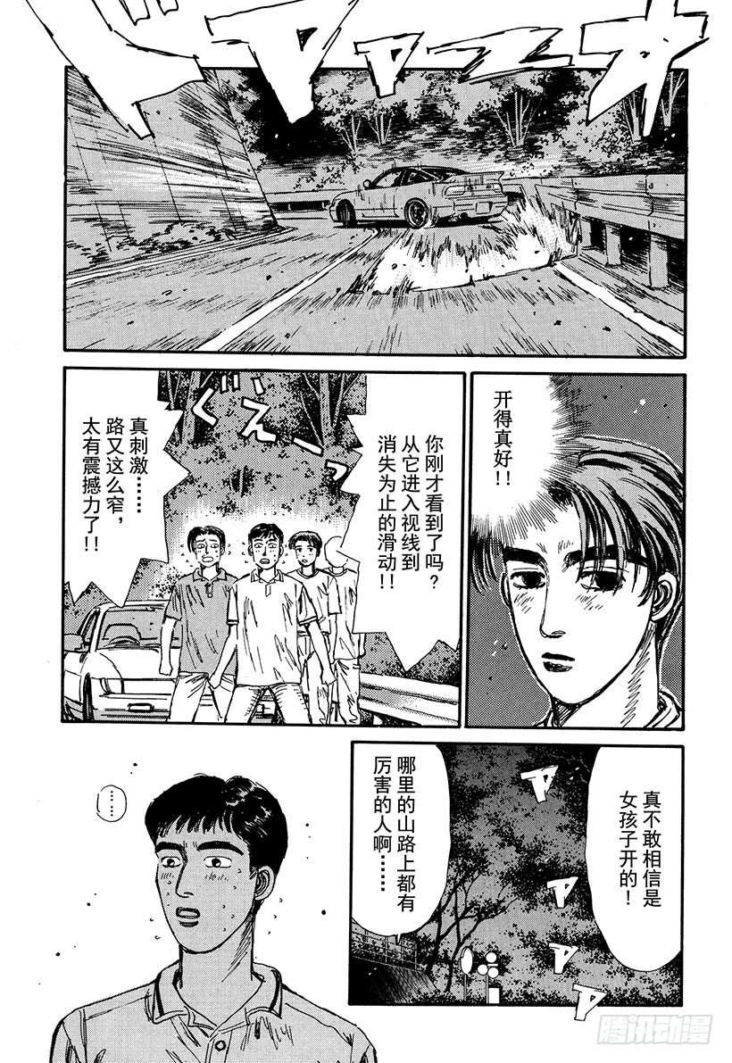 头文字D韩漫全集-Vol.54 真子的第一次 给你无删减无遮挡章节图片 