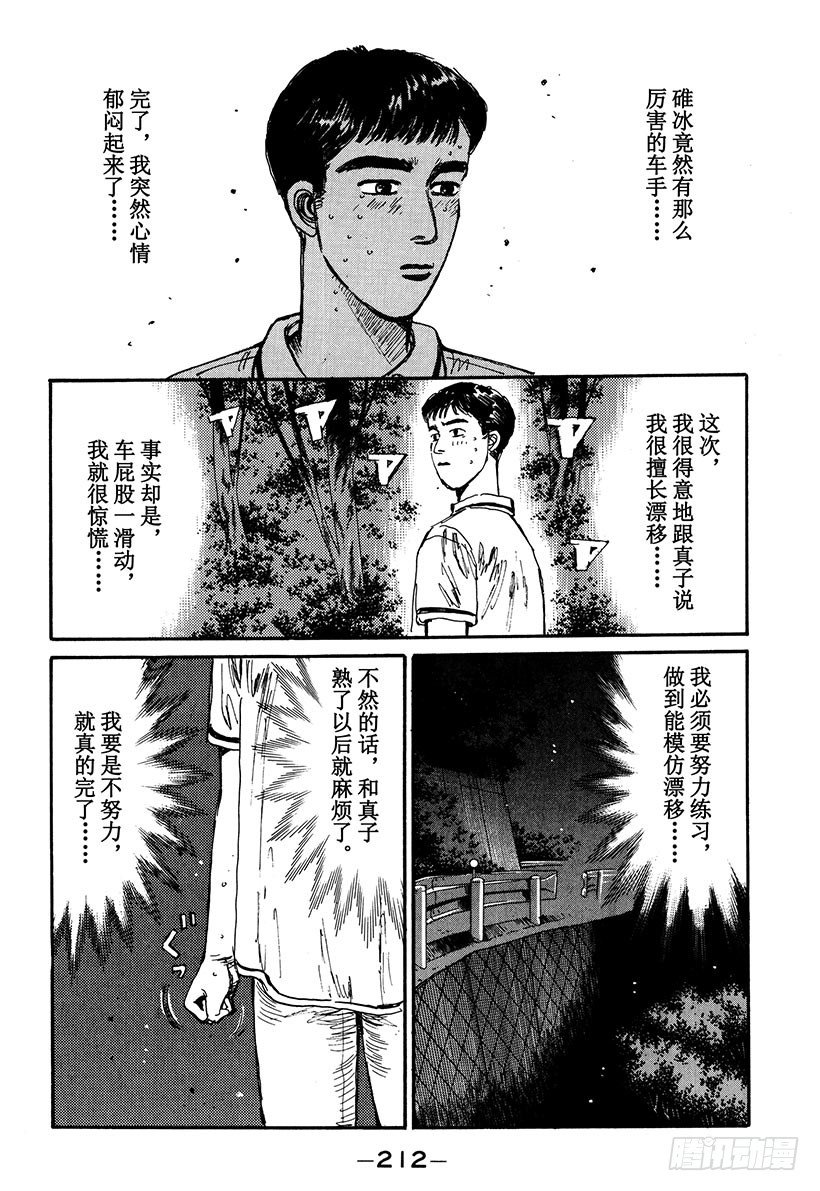 头文字D韩漫全集-Vol.54 真子的第一次 给你无删减无遮挡章节图片 