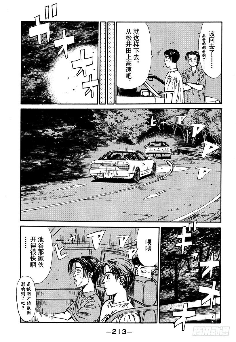 头文字D韩漫全集-Vol.54 真子的第一次 给你无删减无遮挡章节图片 