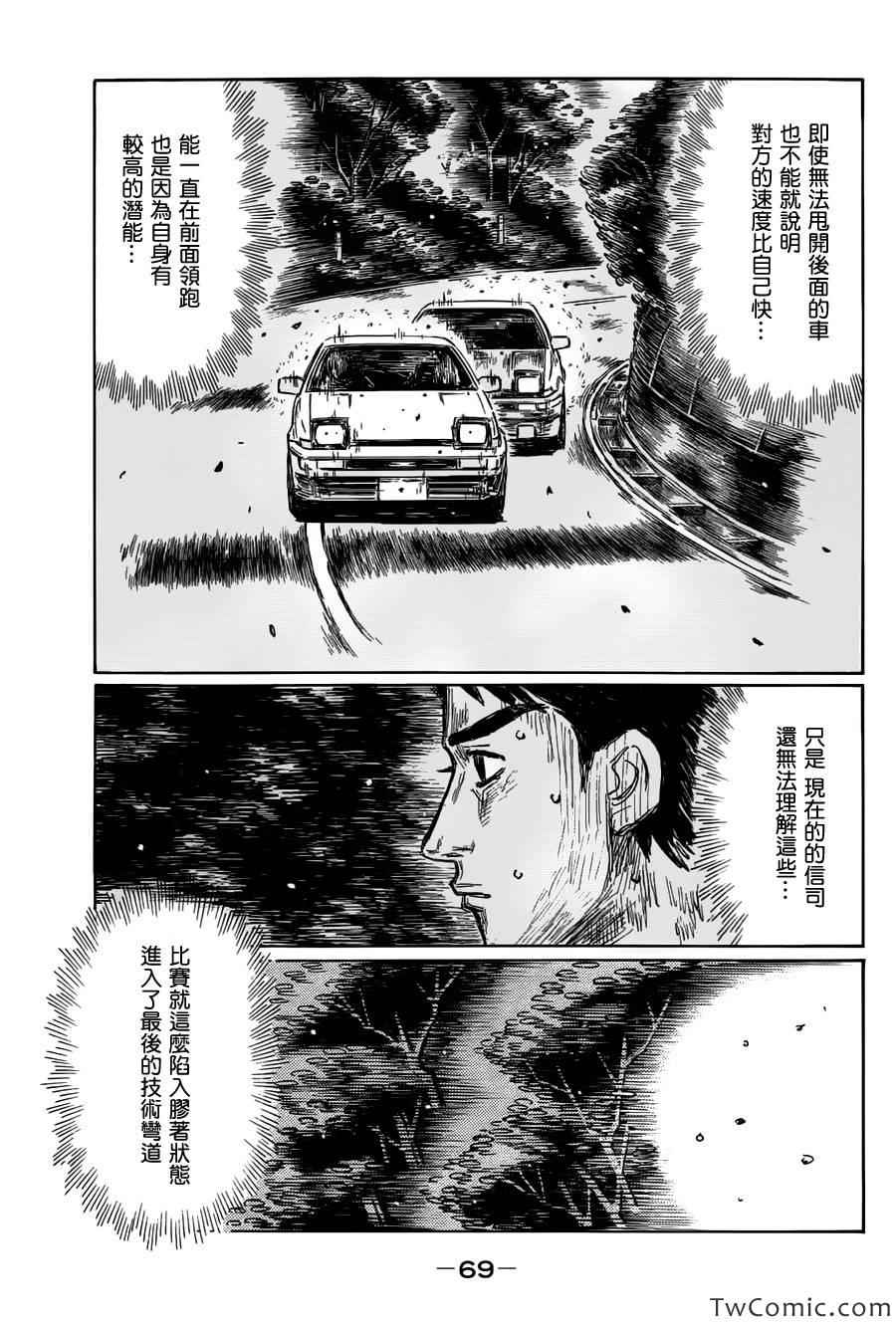 头文字D韩漫全集-第695话无删减无遮挡章节图片 