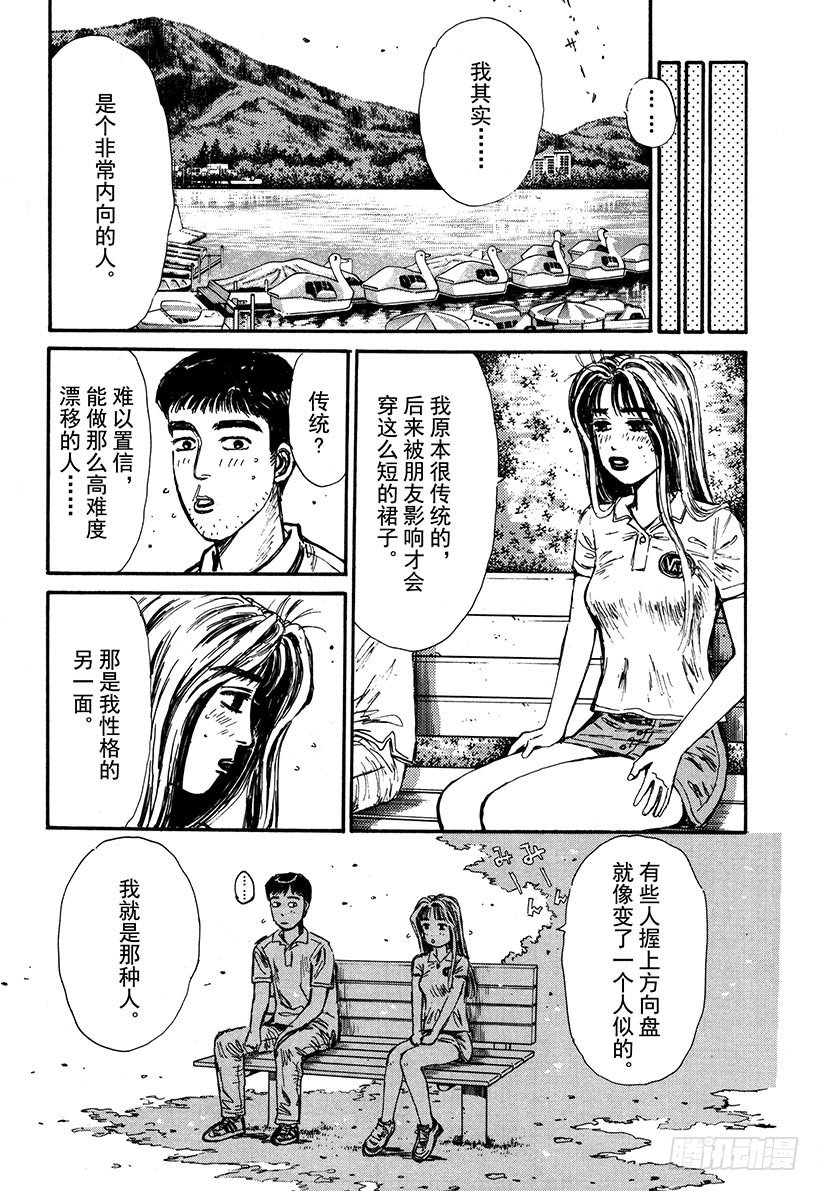 头文字D韩漫全集-Vol.55 为了你我什么都愿意无删减无遮挡章节图片 