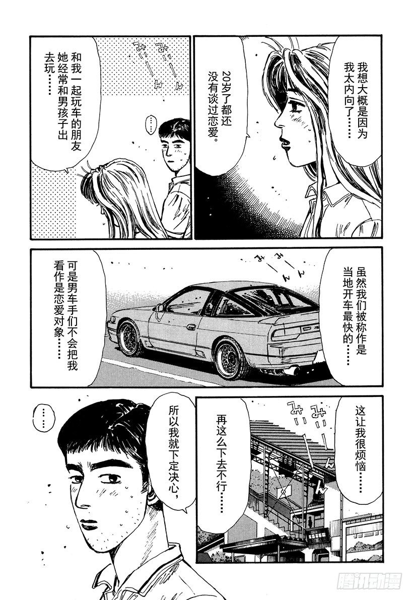 头文字D韩漫全集-Vol.55 为了你我什么都愿意无删减无遮挡章节图片 