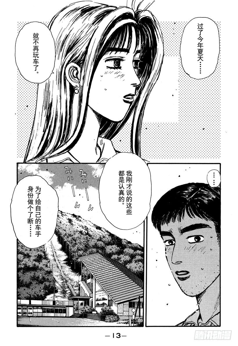 头文字D韩漫全集-Vol.55 为了你我什么都愿意无删减无遮挡章节图片 