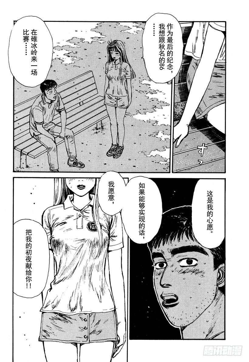 头文字D韩漫全集-Vol.55 为了你我什么都愿意无删减无遮挡章节图片 