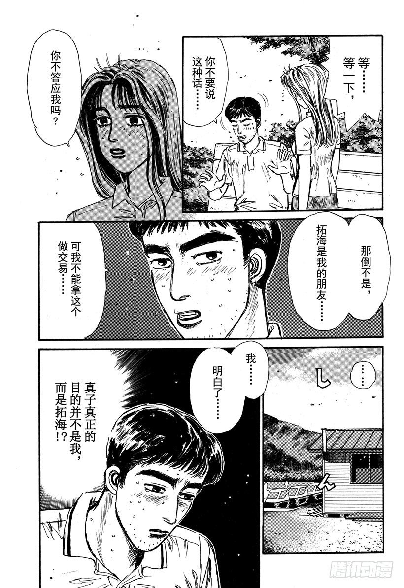 头文字D韩漫全集-Vol.55 为了你我什么都愿意无删减无遮挡章节图片 