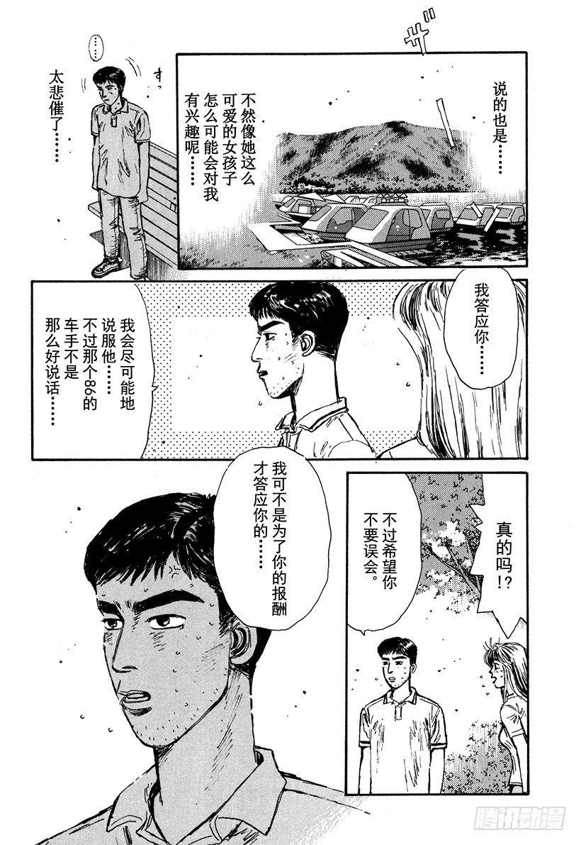头文字D韩漫全集-Vol.55 为了你我什么都愿意无删减无遮挡章节图片 