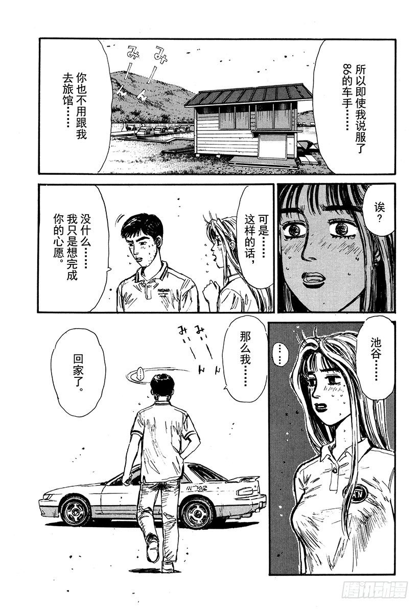 头文字D韩漫全集-Vol.55 为了你我什么都愿意无删减无遮挡章节图片 