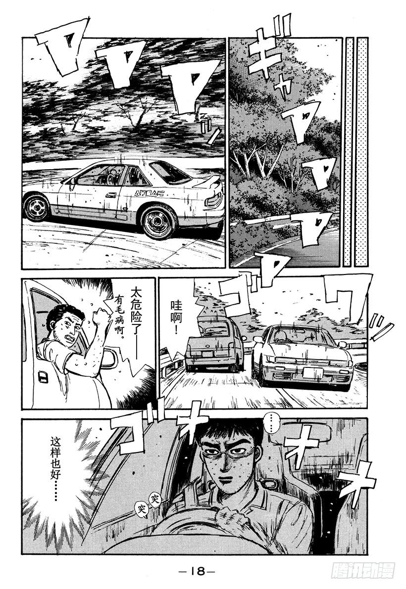 头文字D韩漫全集-Vol.55 为了你我什么都愿意无删减无遮挡章节图片 