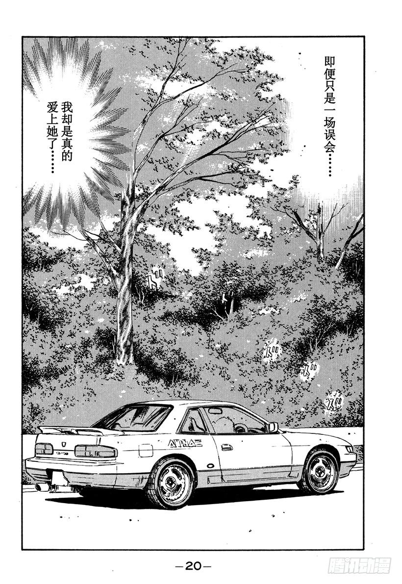 头文字D韩漫全集-Vol.55 为了你我什么都愿意无删减无遮挡章节图片 