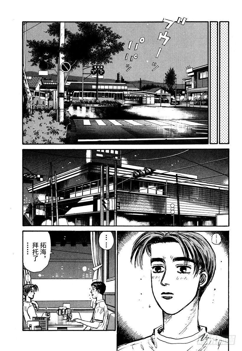 头文字D韩漫全集-Vol.55 为了你我什么都愿意无删减无遮挡章节图片 