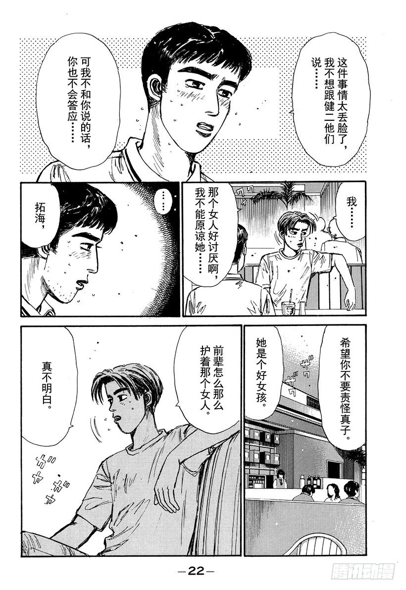 头文字D韩漫全集-Vol.55 为了你我什么都愿意无删减无遮挡章节图片 