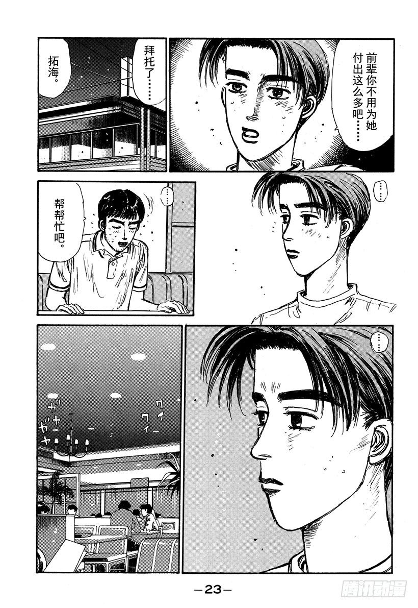 头文字D韩漫全集-Vol.55 为了你我什么都愿意无删减无遮挡章节图片 