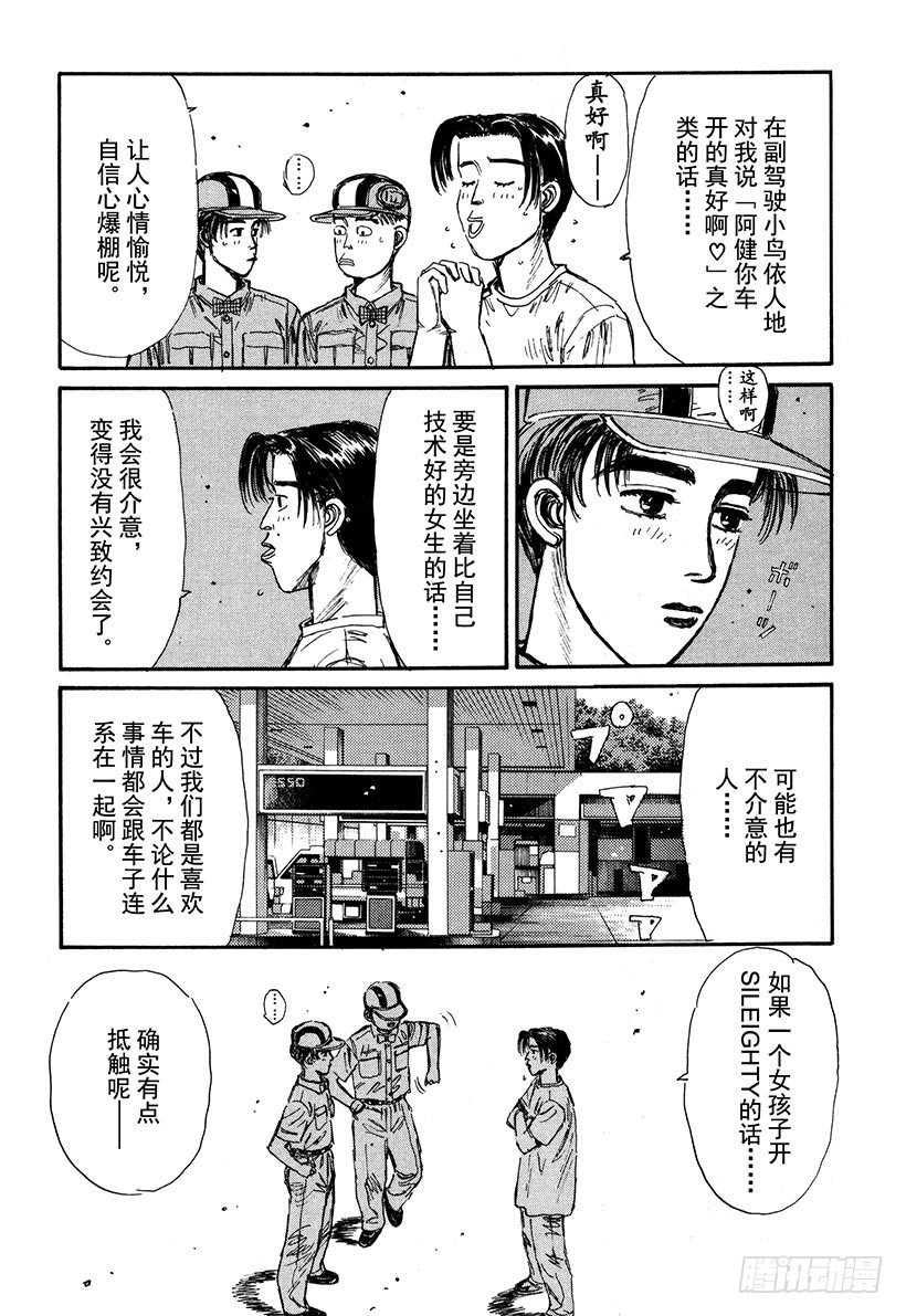 头文字D韩漫全集-Vol.55 为了你我什么都愿意无删减无遮挡章节图片 