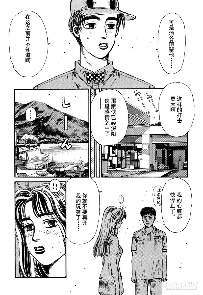 头文字D韩漫全集-Vol.55 为了你我什么都愿意无删减无遮挡章节图片 