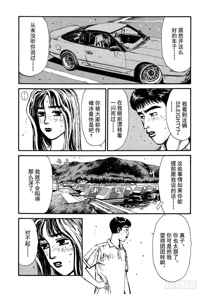 头文字D韩漫全集-Vol.55 为了你我什么都愿意无删减无遮挡章节图片 