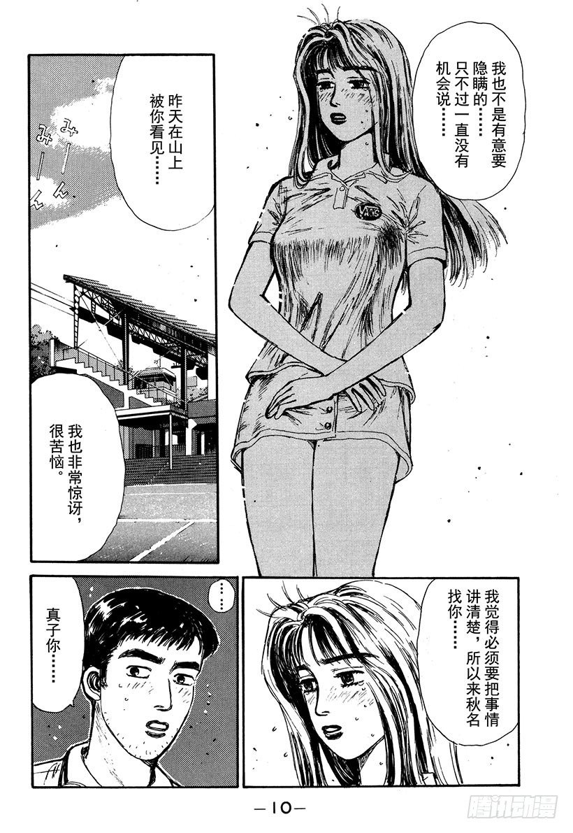 头文字D韩漫全集-Vol.55 为了你我什么都愿意无删减无遮挡章节图片 