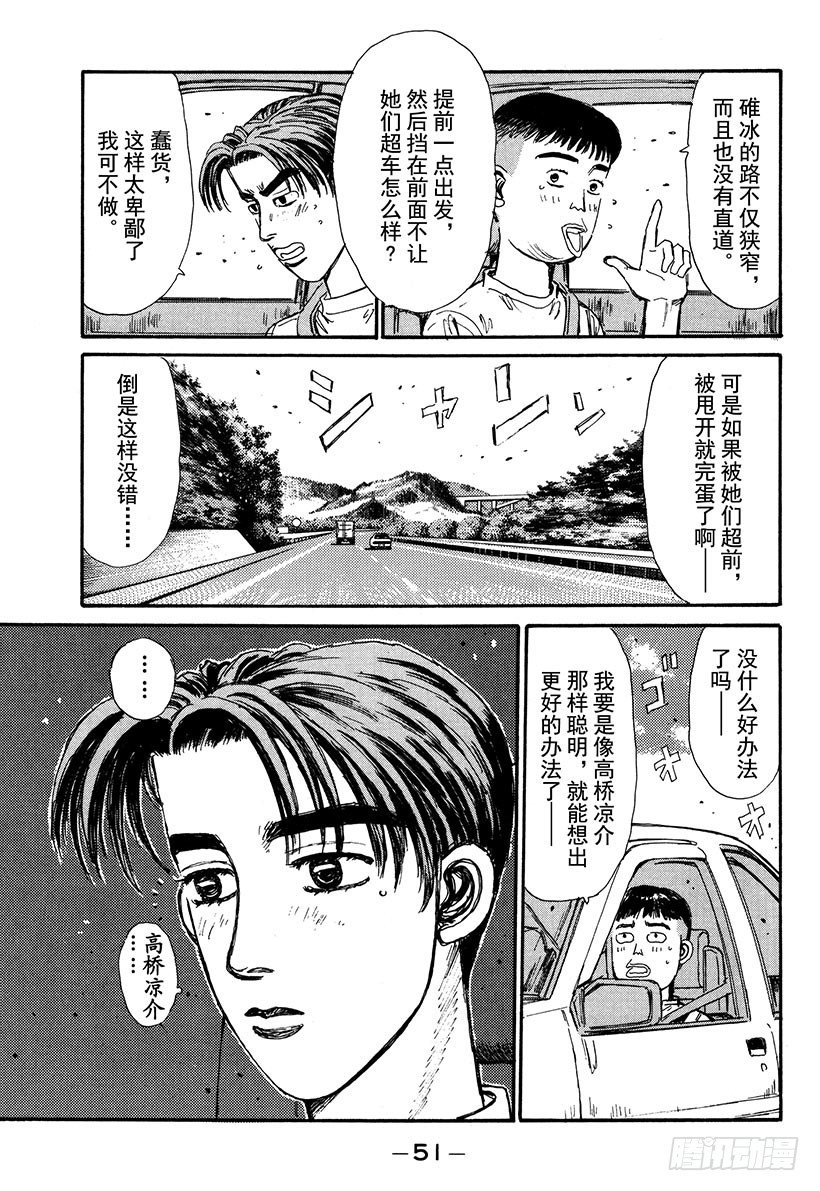 头文字D韩漫全集-Vol.57 文太的预言，拓海不无删减无遮挡章节图片 