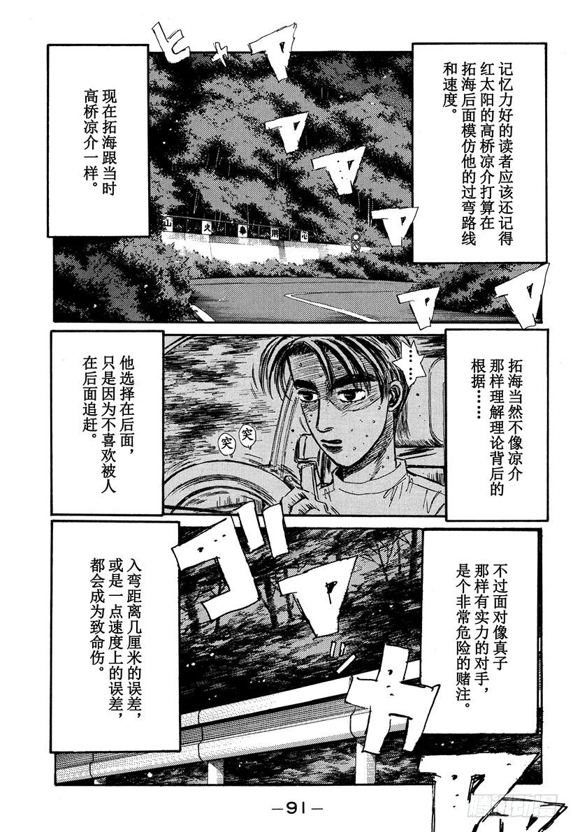 头文字D韩漫全集-Vol.59 拓海超级漂移的魅力无删减无遮挡章节图片 