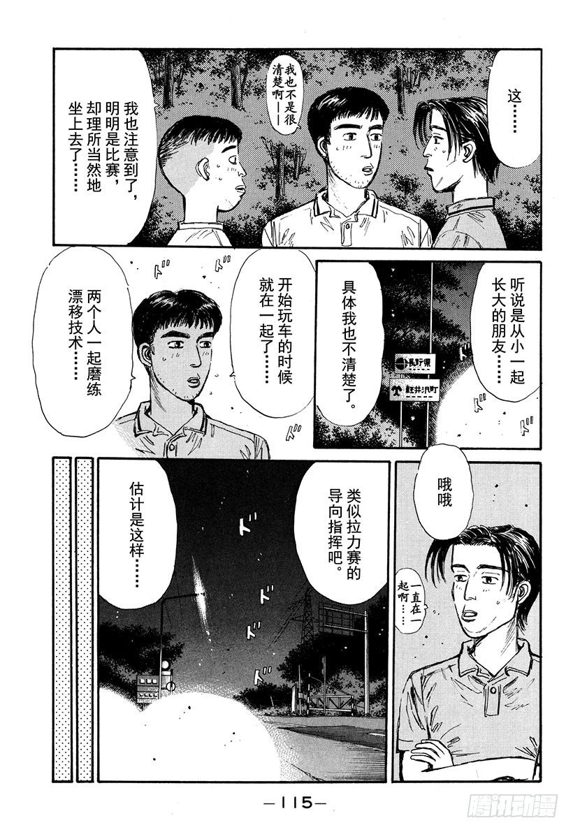 头文字D韩漫全集-Vol.60 回归，最快组合！！无删减无遮挡章节图片 