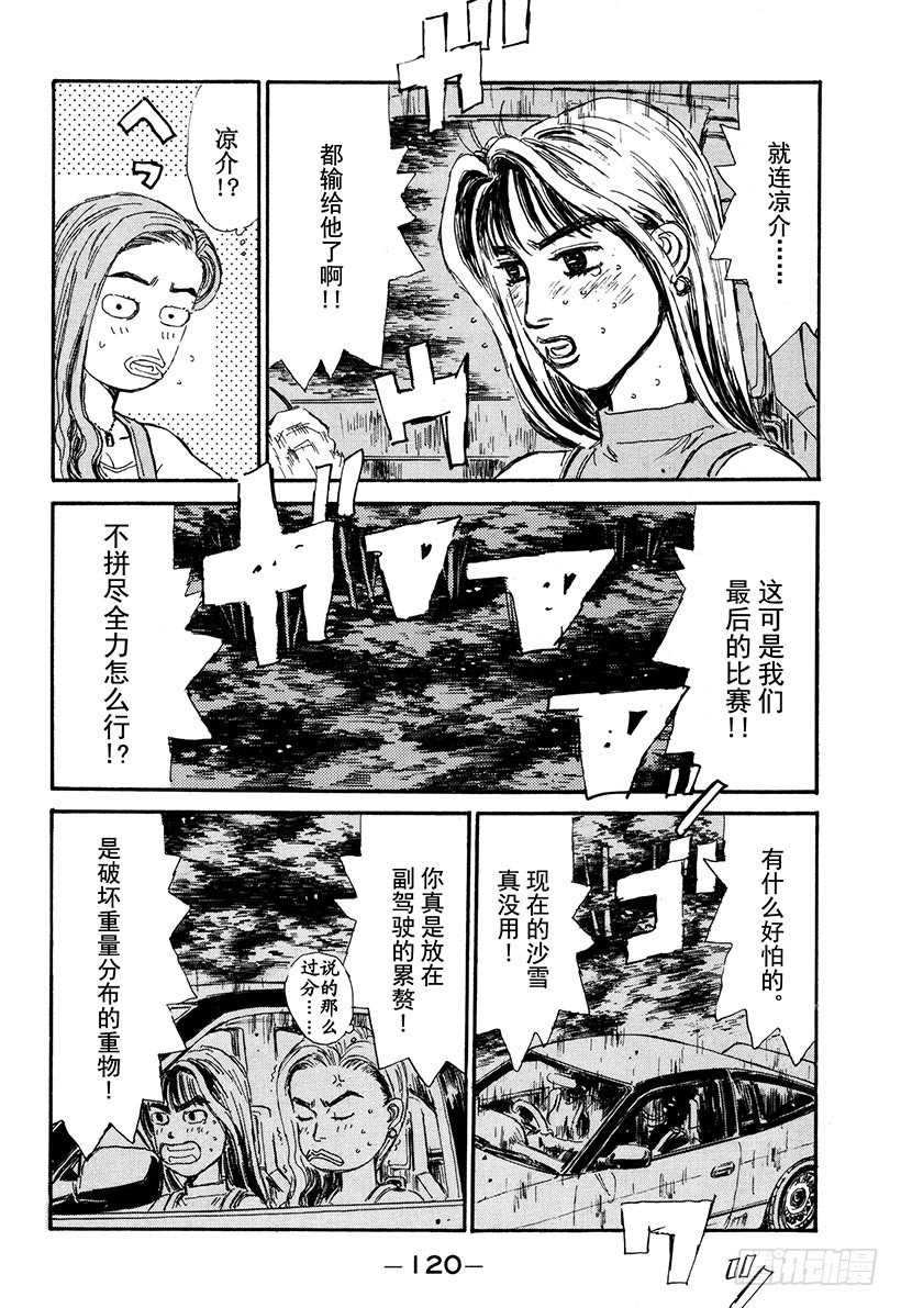 头文字D韩漫全集-Vol.60 回归，最快组合！！无删减无遮挡章节图片 