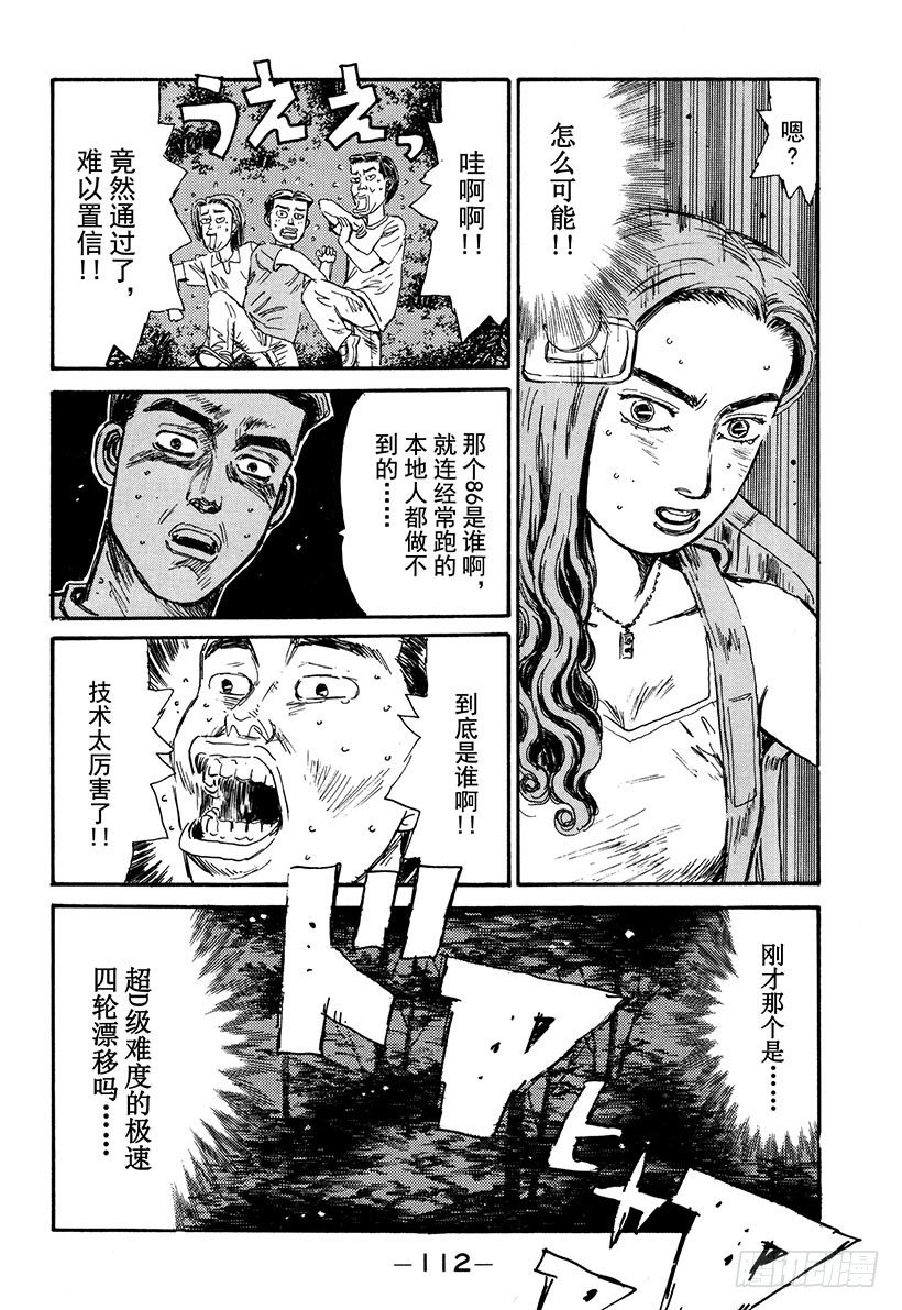 头文字D韩漫全集-Vol.60 回归，最快组合！！无删减无遮挡章节图片 