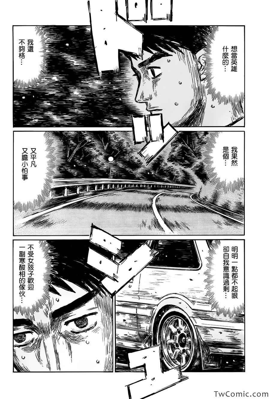 头文字D韩漫全集-第701话无删减无遮挡章节图片 