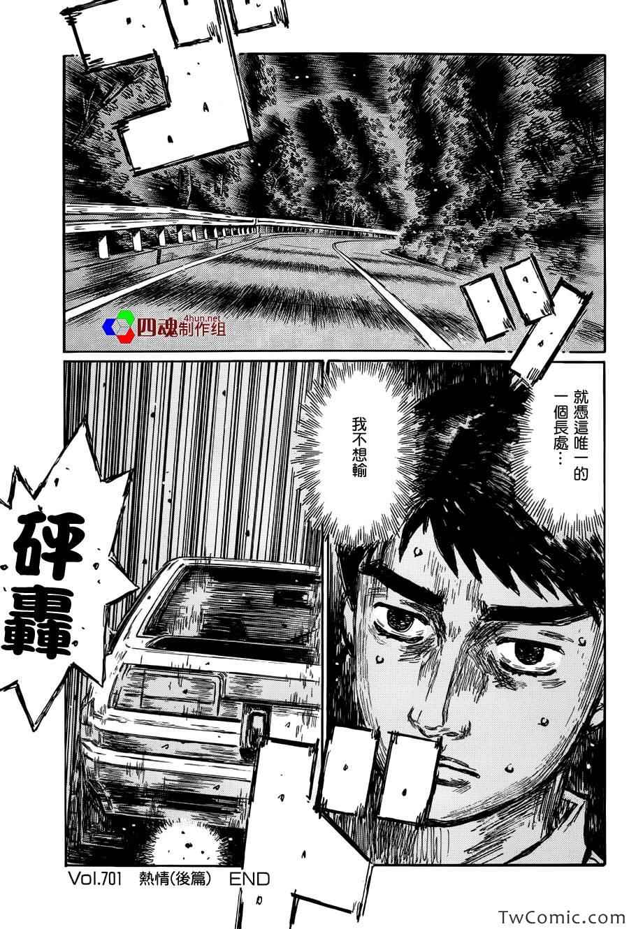 头文字D韩漫全集-第701话无删减无遮挡章节图片 