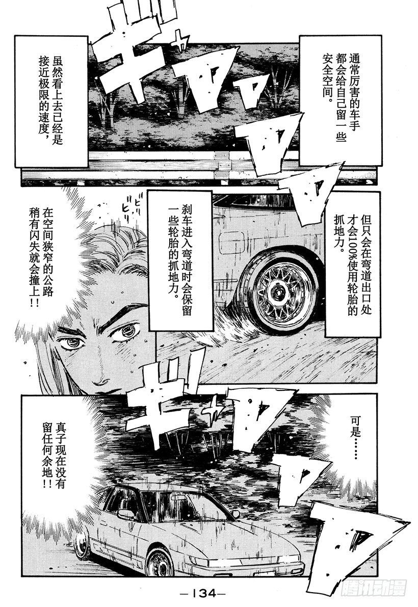 头文字D韩漫全集-Vol.61 决胜无删减无遮挡章节图片 