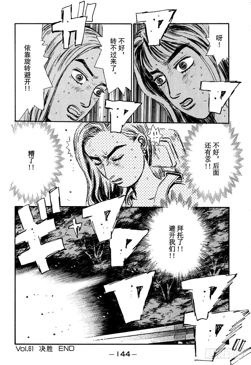 头文字D韩漫全集-Vol.61 决胜无删减无遮挡章节图片 