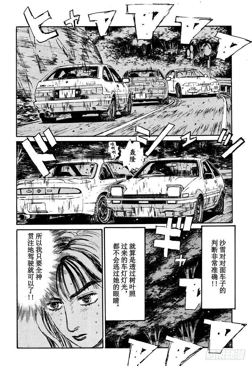 头文字D韩漫全集-Vol.61 决胜无删减无遮挡章节图片 