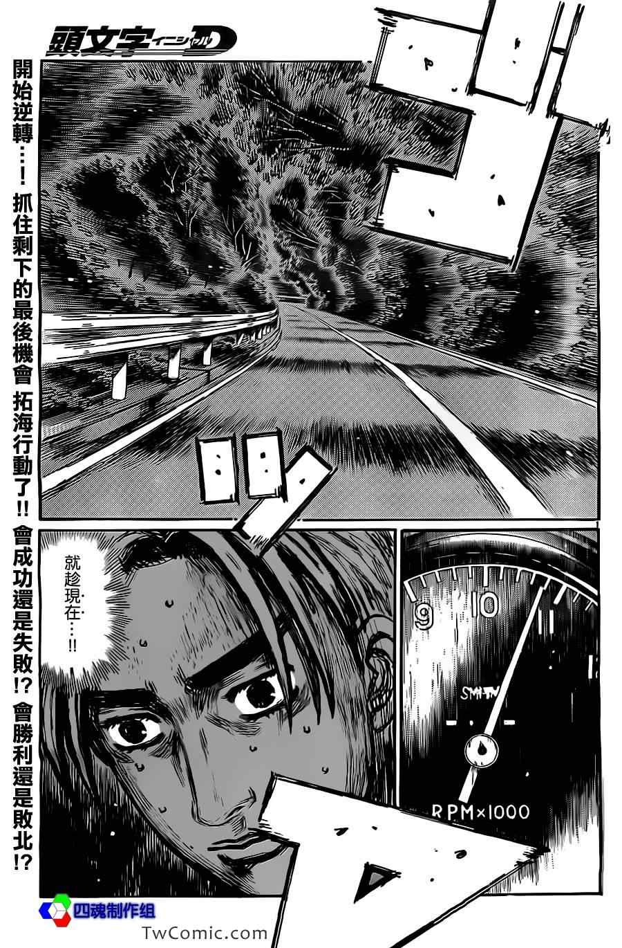 头文字D韩漫全集-第713话无删减无遮挡章节图片 