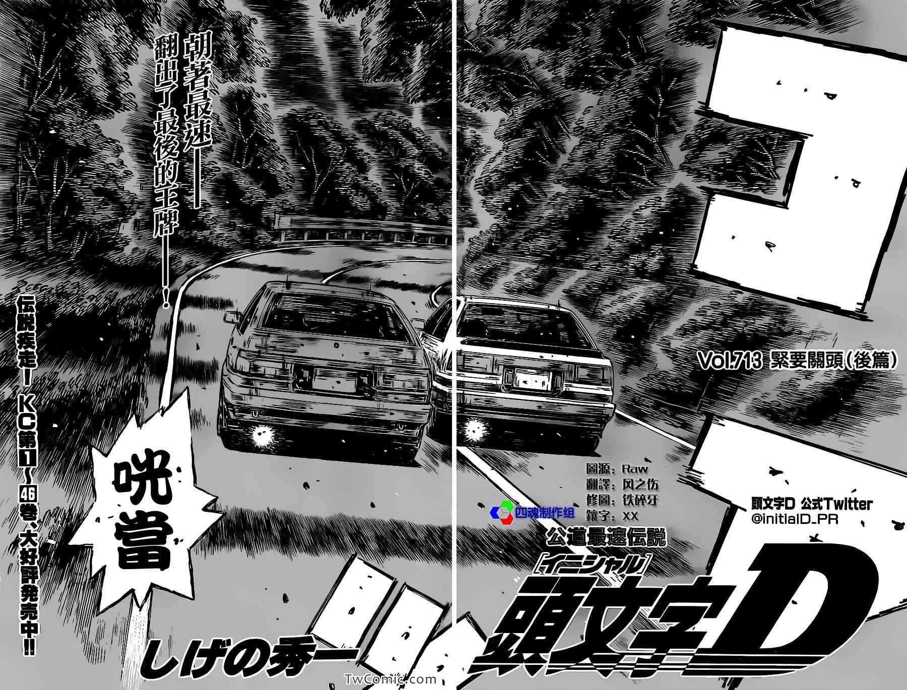头文字D韩漫全集-第713话无删减无遮挡章节图片 