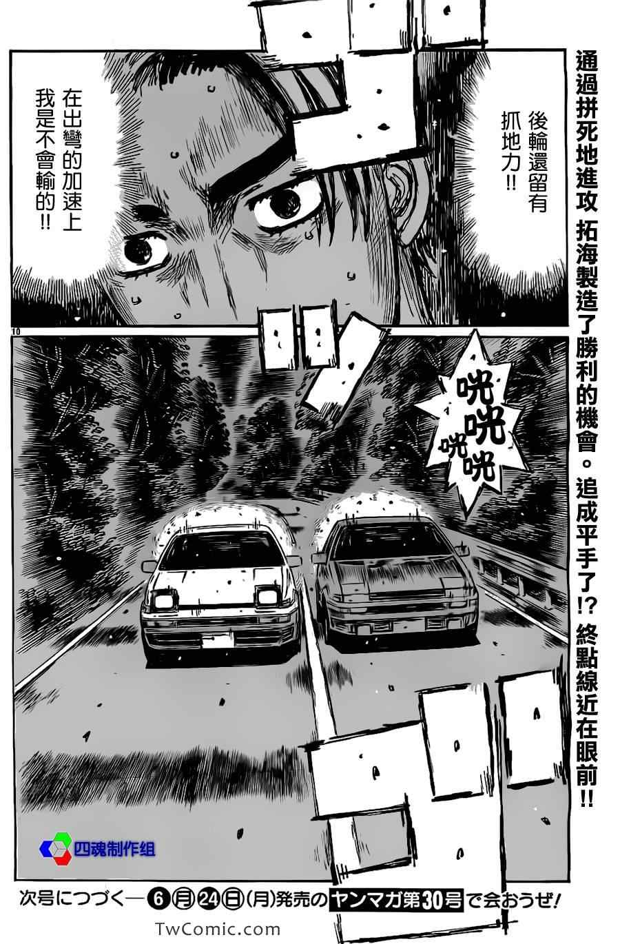 头文字D韩漫全集-第713话无删减无遮挡章节图片 