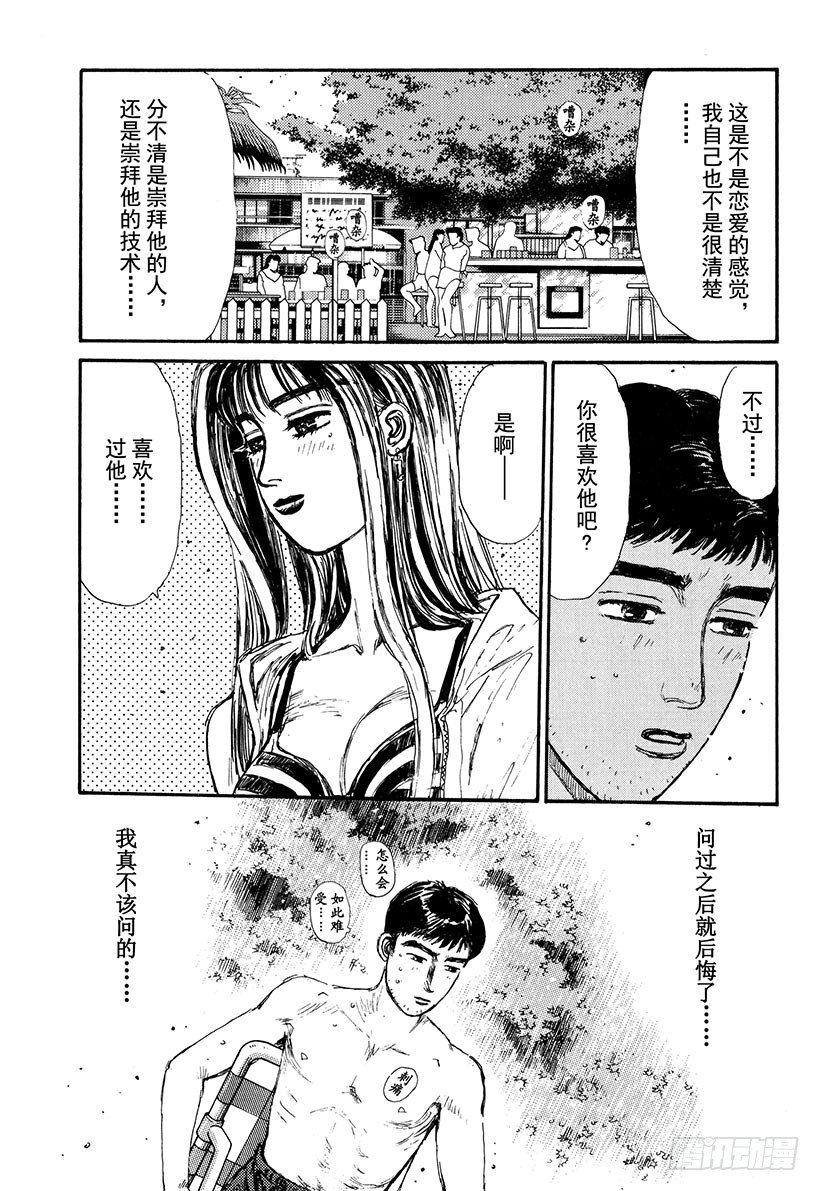 头文字D韩漫全集-Vol.63 夏末之恋无删减无遮挡章节图片 